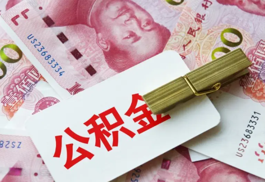 江州2025年住房公积金惠民属性的核心体现‌