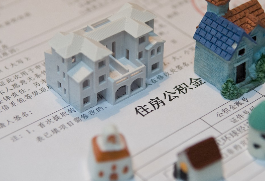 江州退休提取公积金指南